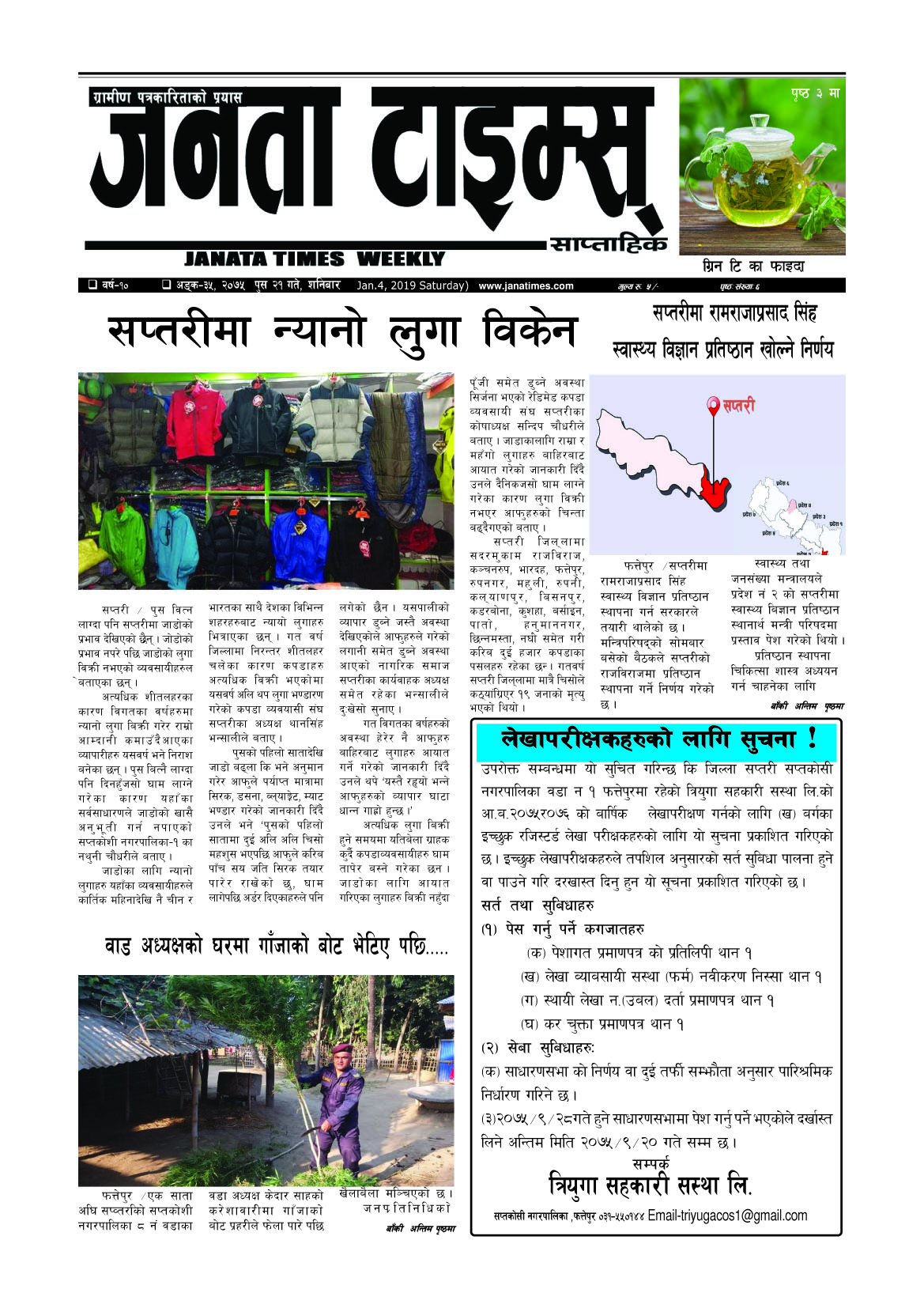 २०७५, म‌सिर २१